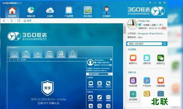 360旺店国际版软件官网下载免费版V1.2.5.2