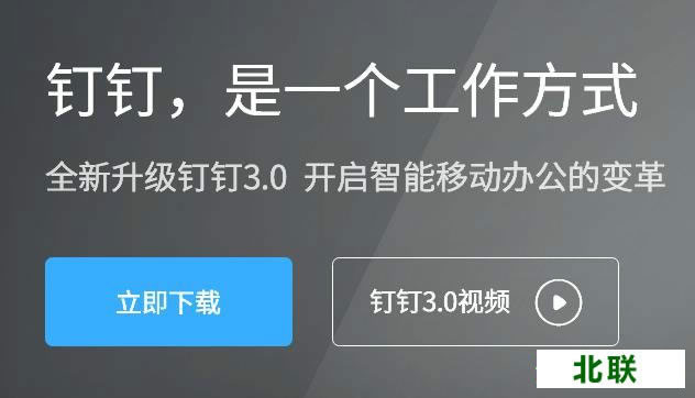 钉钉办公软件下载2020官网电脑版下载