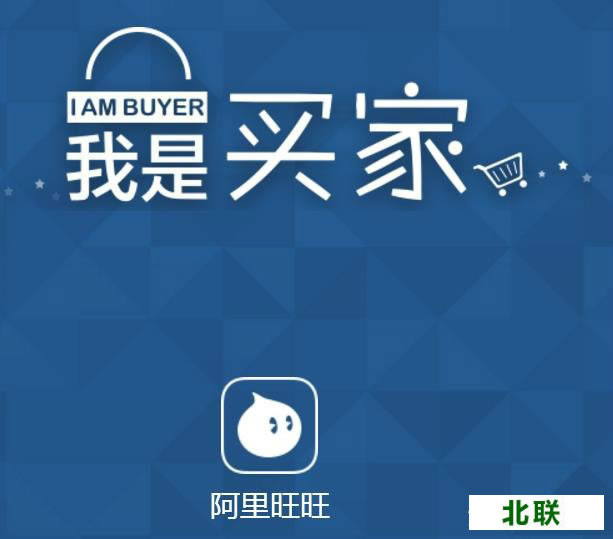 阿里旺旺买家版2020官方下载