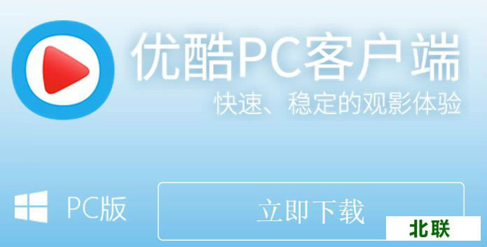 优酷客户端官方下载电脑版2020
