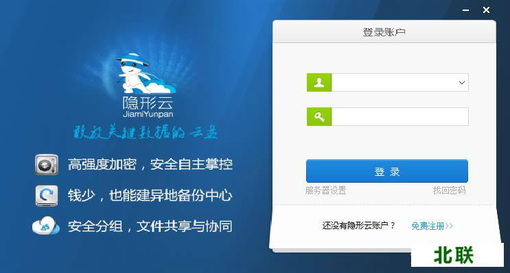 隐形云加密云盘官网下载Windows桌面客户端