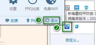 如何彻底关闭金山毒霸杀毒软件?