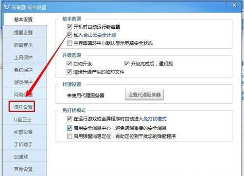 如何在金山毒霸中添加信任文件？在金山毒霸中添加信任文件的教程
