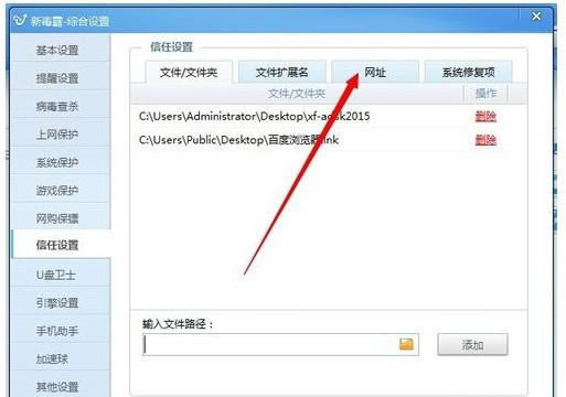 如何在金山毒霸中添加信任文件？在金山毒霸中添加信任文件的教程