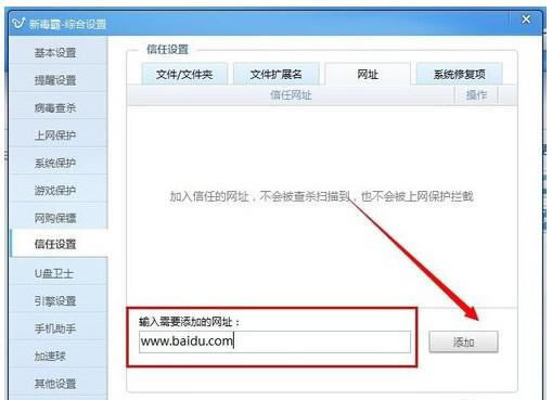 如何在金山毒霸中添加信任文件？在金山毒霸中添加信任文件的教程