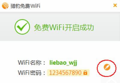 金山毒霸怎么运用免费wifi？运用免费wifi的具体设置