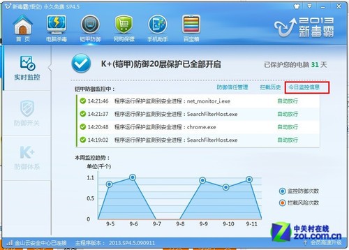 查看金山毒霸监控事件-电脑指南