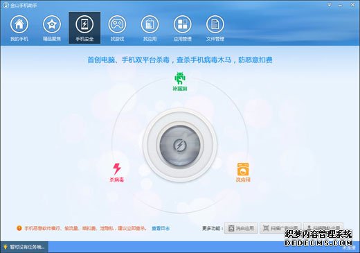 金山毒霸手机助手功能-电脑指南