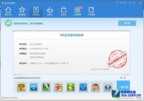 照顾无微不至 金山毒霸护航手机安全 