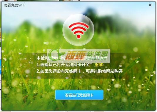 金山毒霸免费wifi如何用-电脑指南