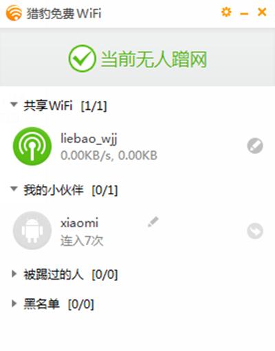 金山毒霸免费wifi如何运用