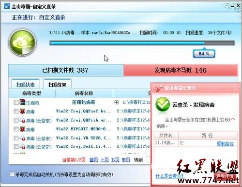 巧借金山毒霸2011 精确打击潜伏病毒