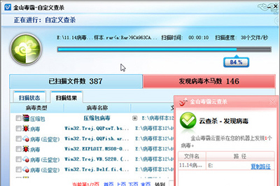 金山毒霸怎么清除潜伏病毒？ 