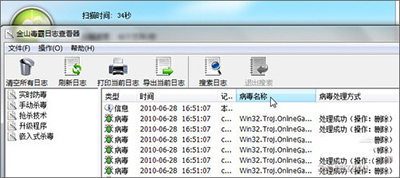 金山毒霸