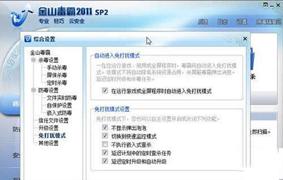 金山毒霸