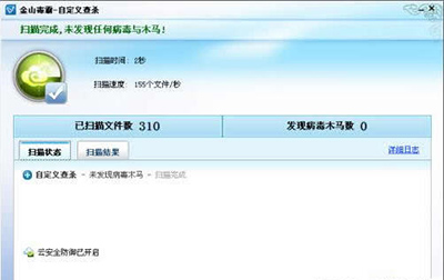 金山毒霸