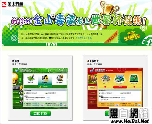 金山毒霸使用世界杯皮肤教程 三联教程