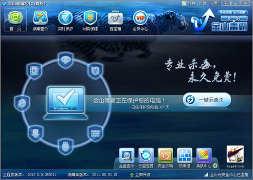 金山毒霸界面简介如何样