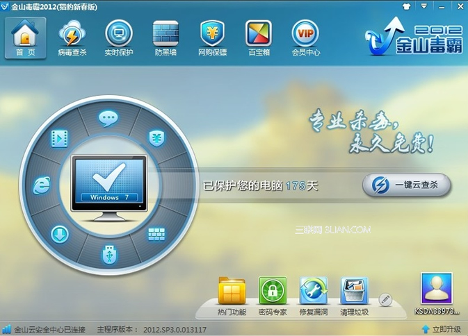 金山毒霸2012支持什么操作系统 三联