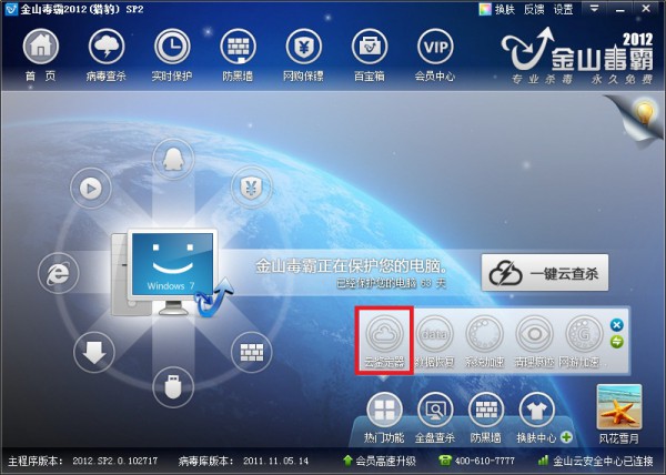 文件是否安全?用金山毒霸"云鉴定器"鉴定 三联