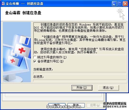 金山毒霸6增强版新功能体验-电脑指南