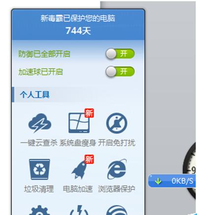 金山毒霸设置禁止访问网页方法 三联