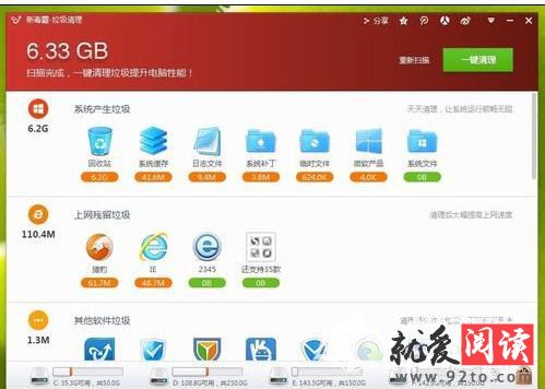 win7系统金山毒霸清理垃圾文件