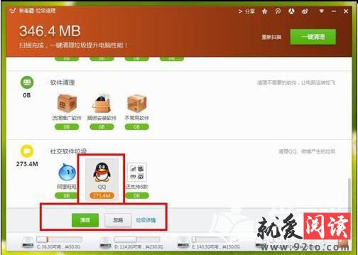win7系统金山毒霸清理垃圾文件