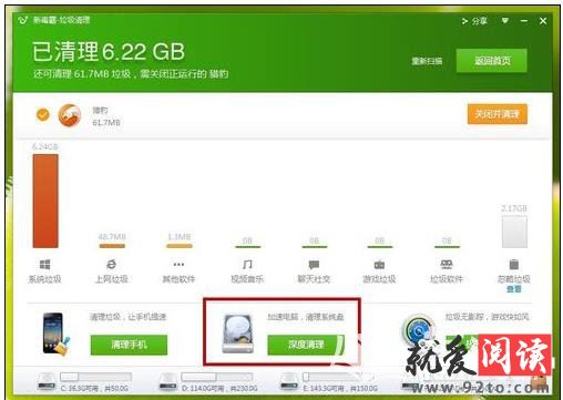 win7系统金山毒霸清理垃圾文件