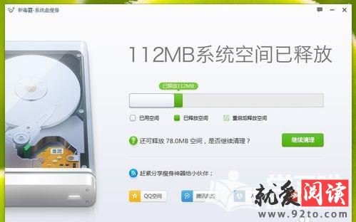 win7系统金山毒霸清理垃圾文件