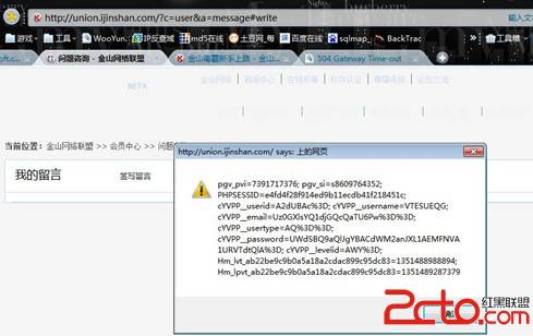 金山毒霸存储型XSS1枚