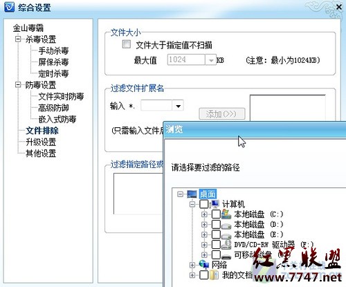金山毒霸2010测试 超低占用超快查杀