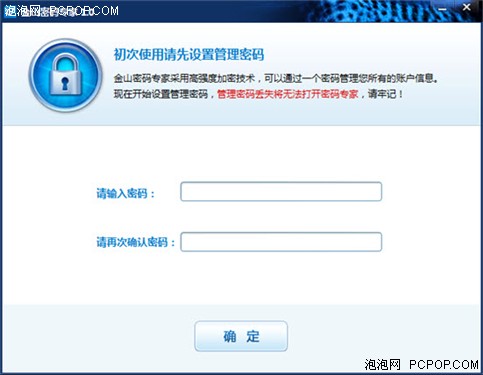 金山毒霸密码专家运用指南