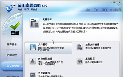 金山毒霸怎么粉碎文件？ 