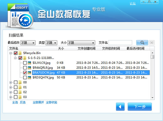 金山毒霸如何进行数据修好-电脑指南