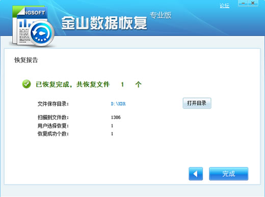 金山毒霸如何进行数据修好-电脑指南