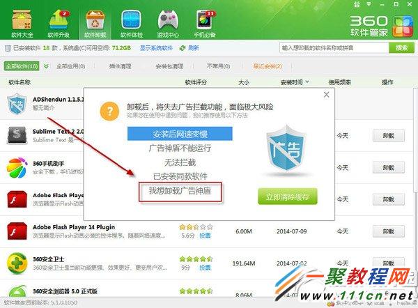 金山毒霸删除不了如何办？