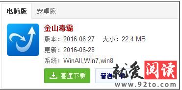 电脑扣扣空间打不开金山毒霸怎么修复