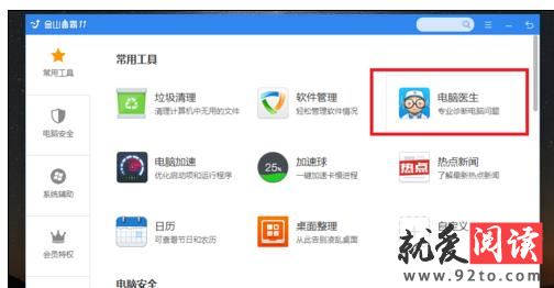 电脑扣扣空间打不开金山毒霸怎么修复
