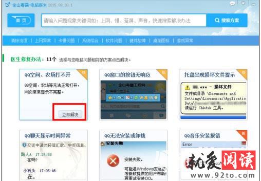 电脑扣扣空间打不开金山毒霸怎么修复