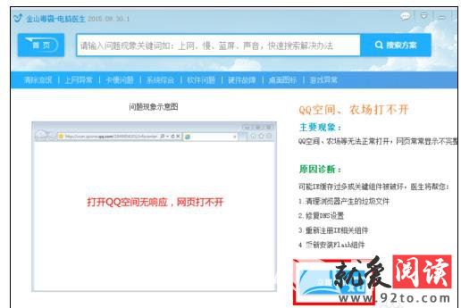 电脑扣扣空间打不开金山毒霸怎么修复