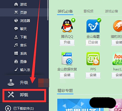 金山毒霸指南之如何迅速删除软件