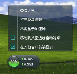 金山毒霸桌面加速器怎么迅速关闭