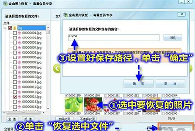 金山毒霸如何恢复误删照片