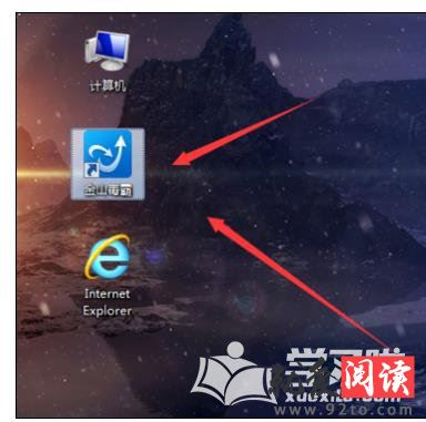 win7系统怎么运用金山毒霸清理垃圾