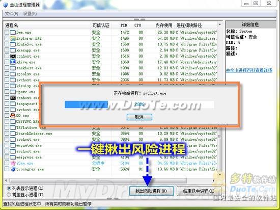 金山毒霸1键揪出风险进程 迅速处理系统问题