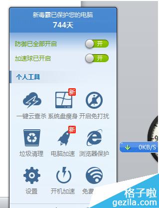 怎么用金山毒霸设置防范访问页面