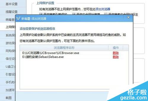 怎么用金山毒霸设置防范访问页面