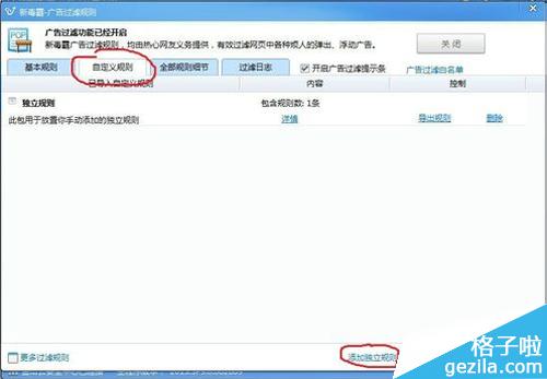 怎么用金山毒霸设置防范访问页面