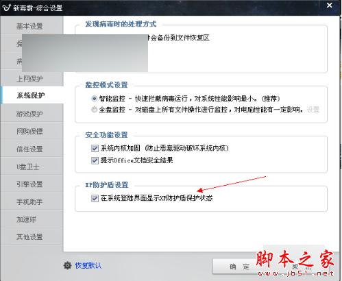 XP系统登录界面显示"毒霸XP防护盾"怎么关闭？金山毒霸xp防护盾关闭设置方法图文指南